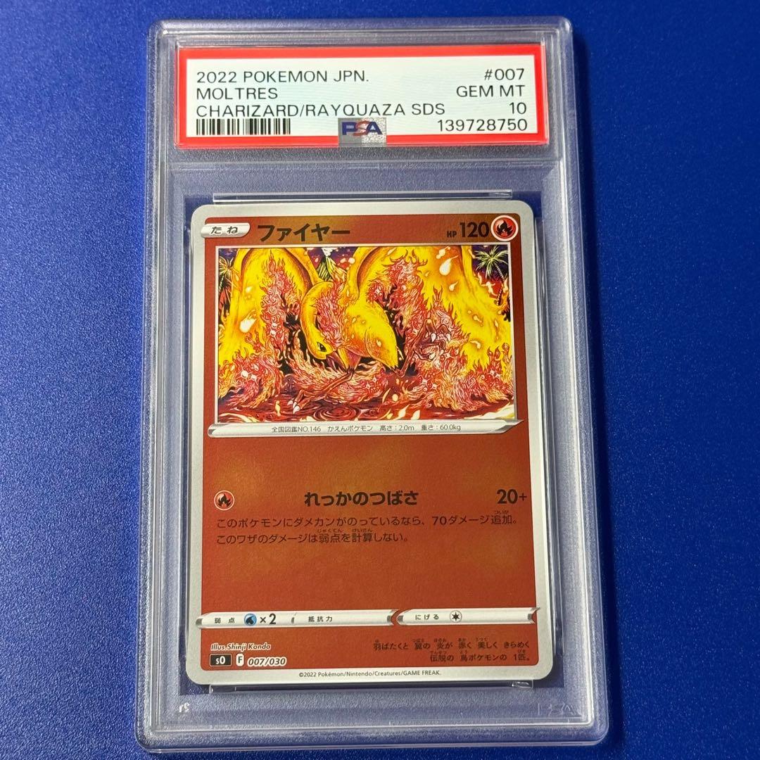 psa10 ファイヤー　れっかのつばさ　s0