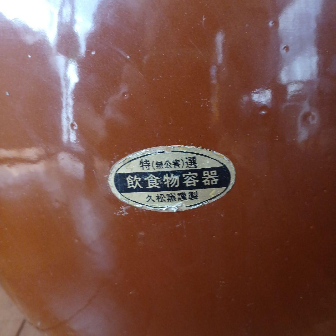 久松窯謹製　10号　製造中止商品