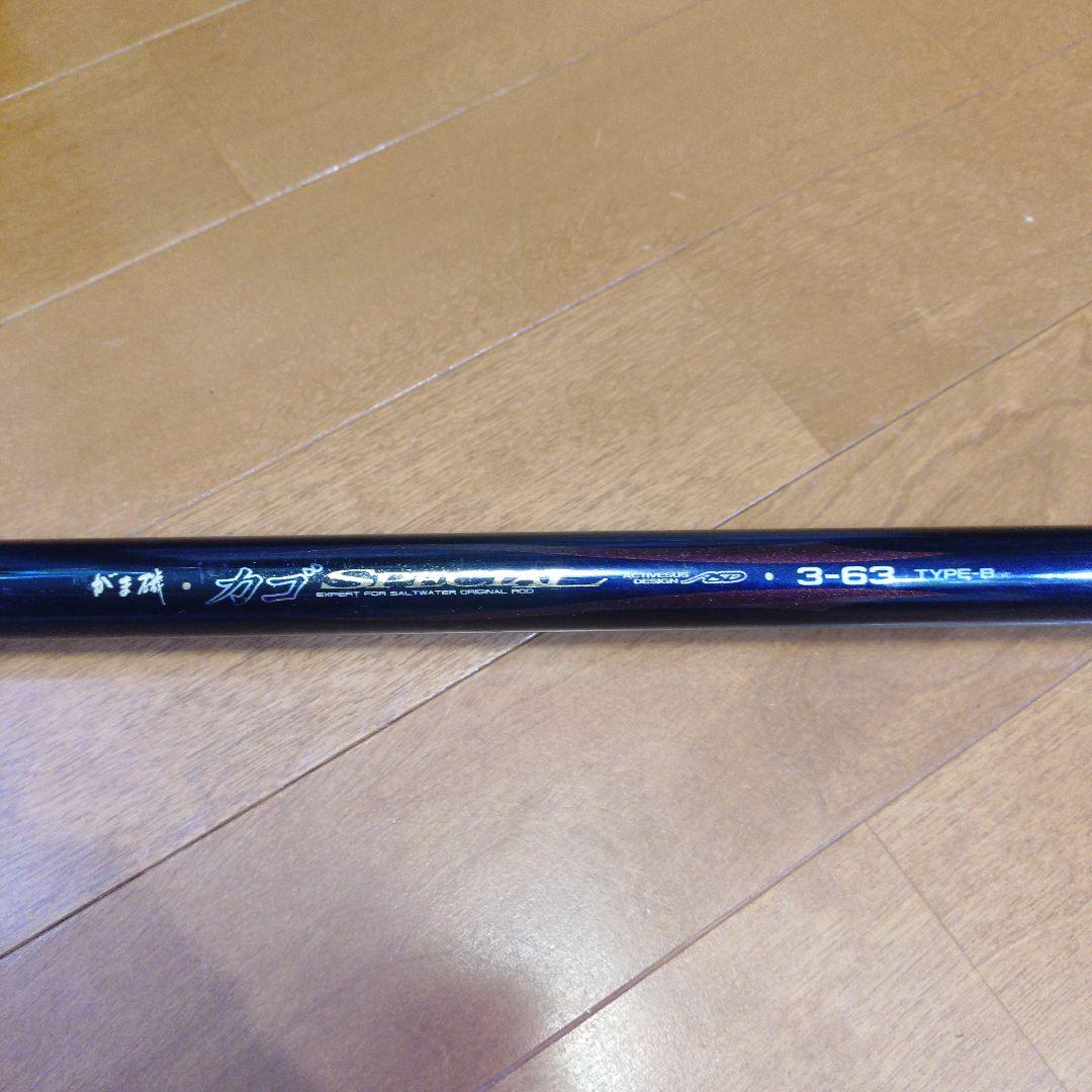 がま磯カゴスペシャル　3-63 typeB