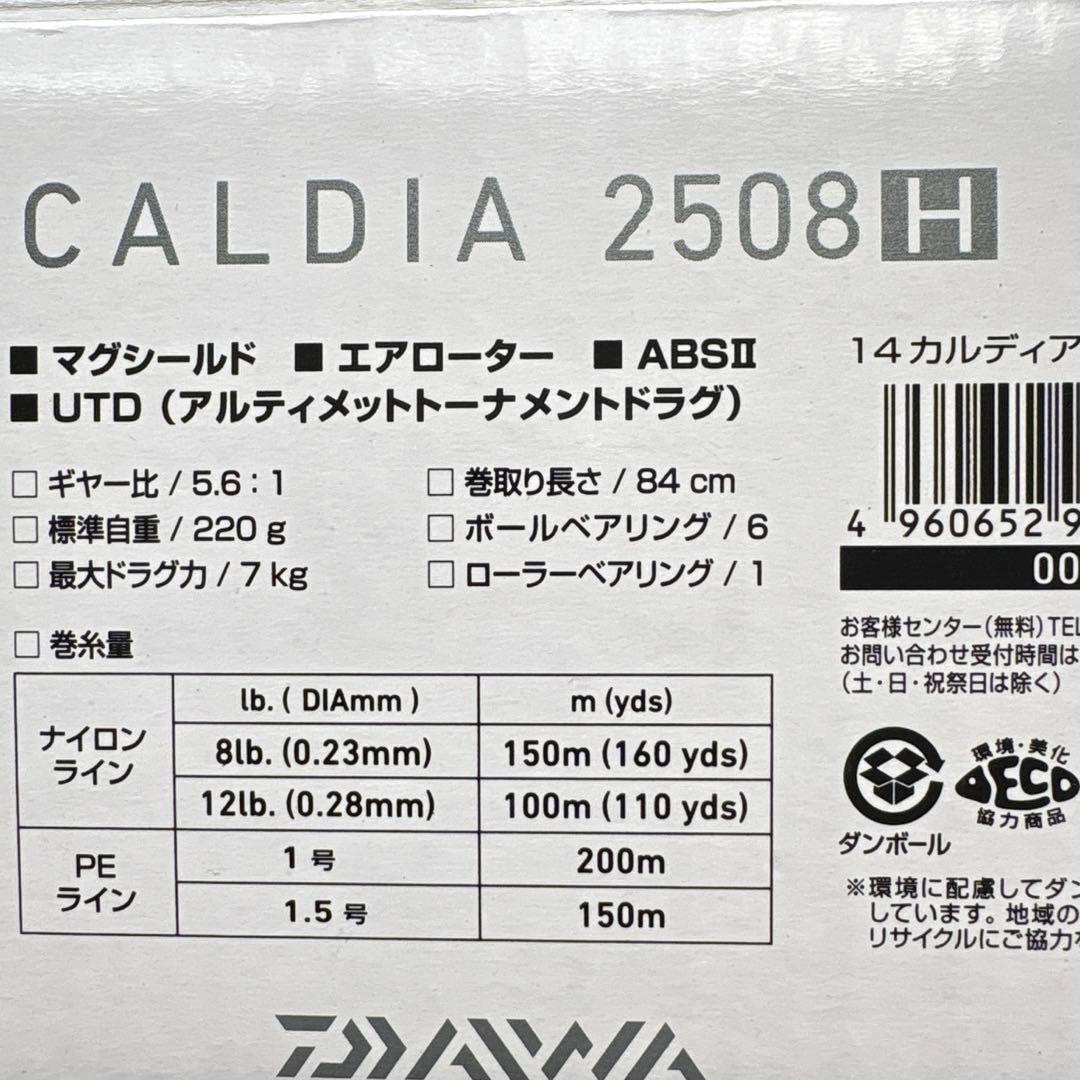 ほぼ未使用 Daiwa CALDIA 2508h カルディア