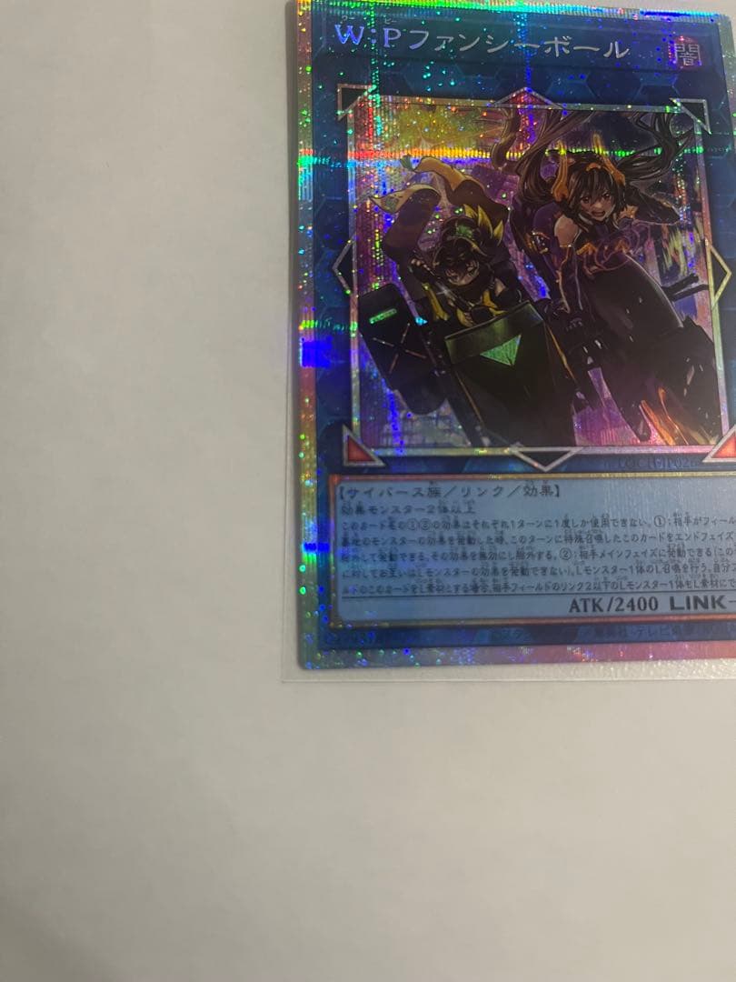 遊戯王　プリシクW:Pファンシーボール