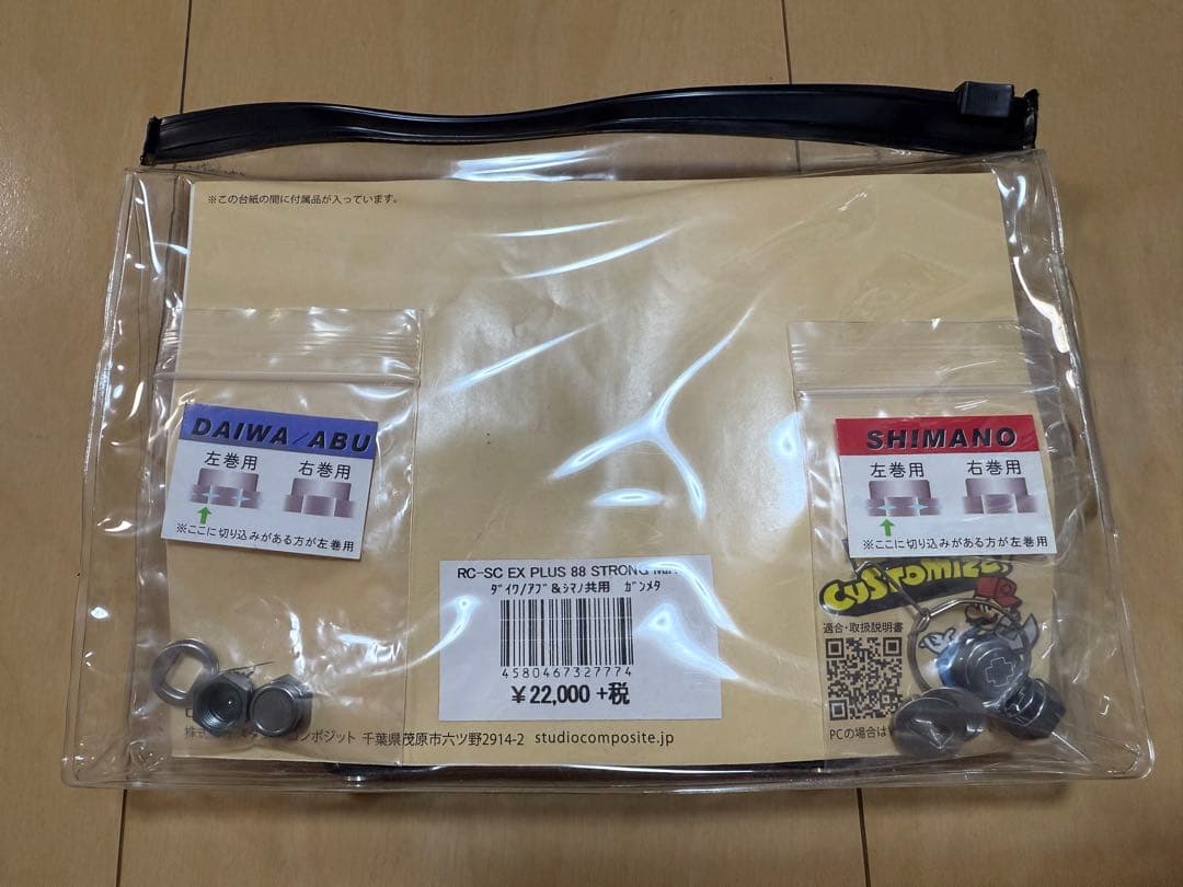 スタジオコンポジット　山田祐五モデル　RC-SCEX88