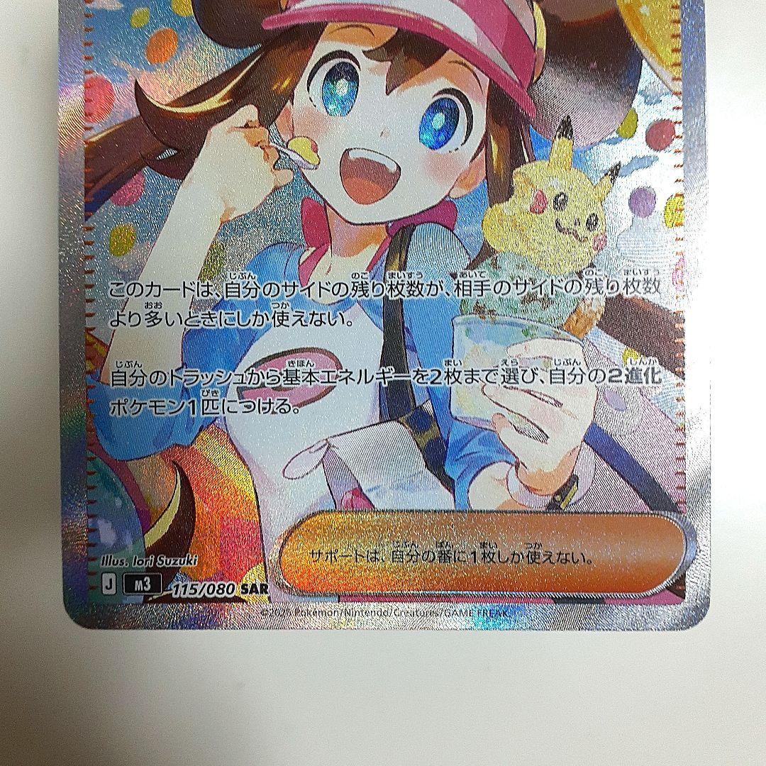 ポケモンカード　ムニキスゼロ　メイのはげまし　SR　SAR