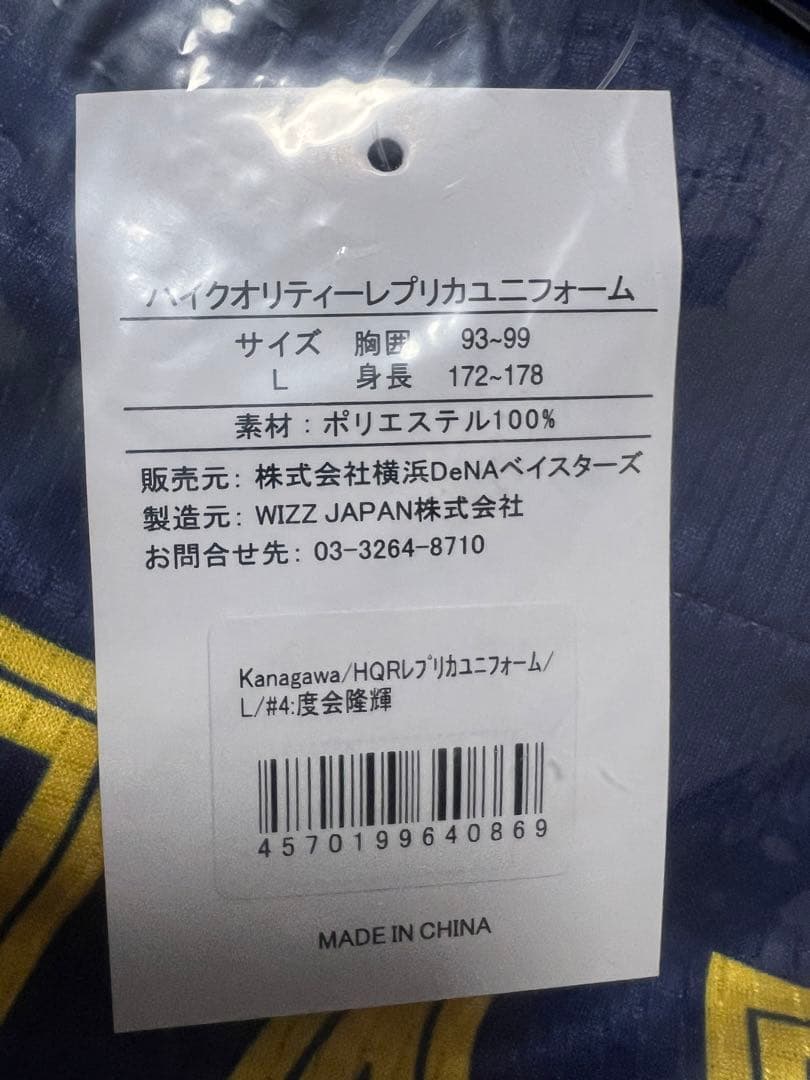横浜DeNAベイスターズ 度会隆輝セット