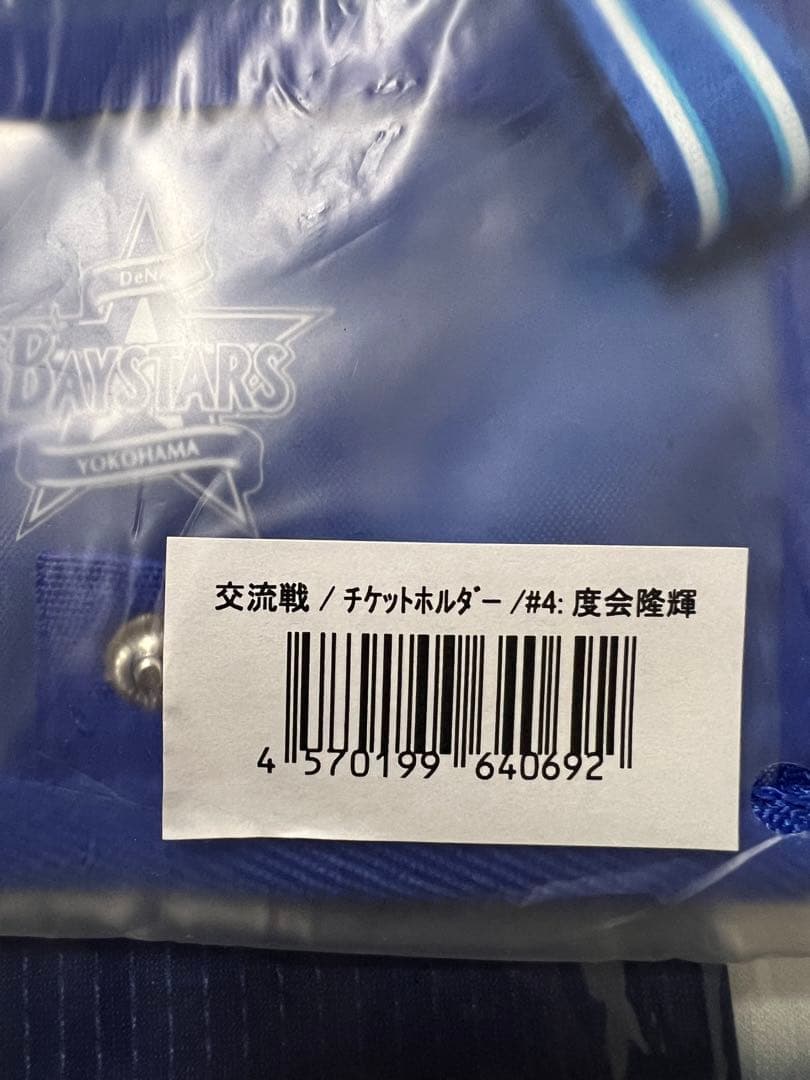 横浜DeNAベイスターズ 度会隆輝セット