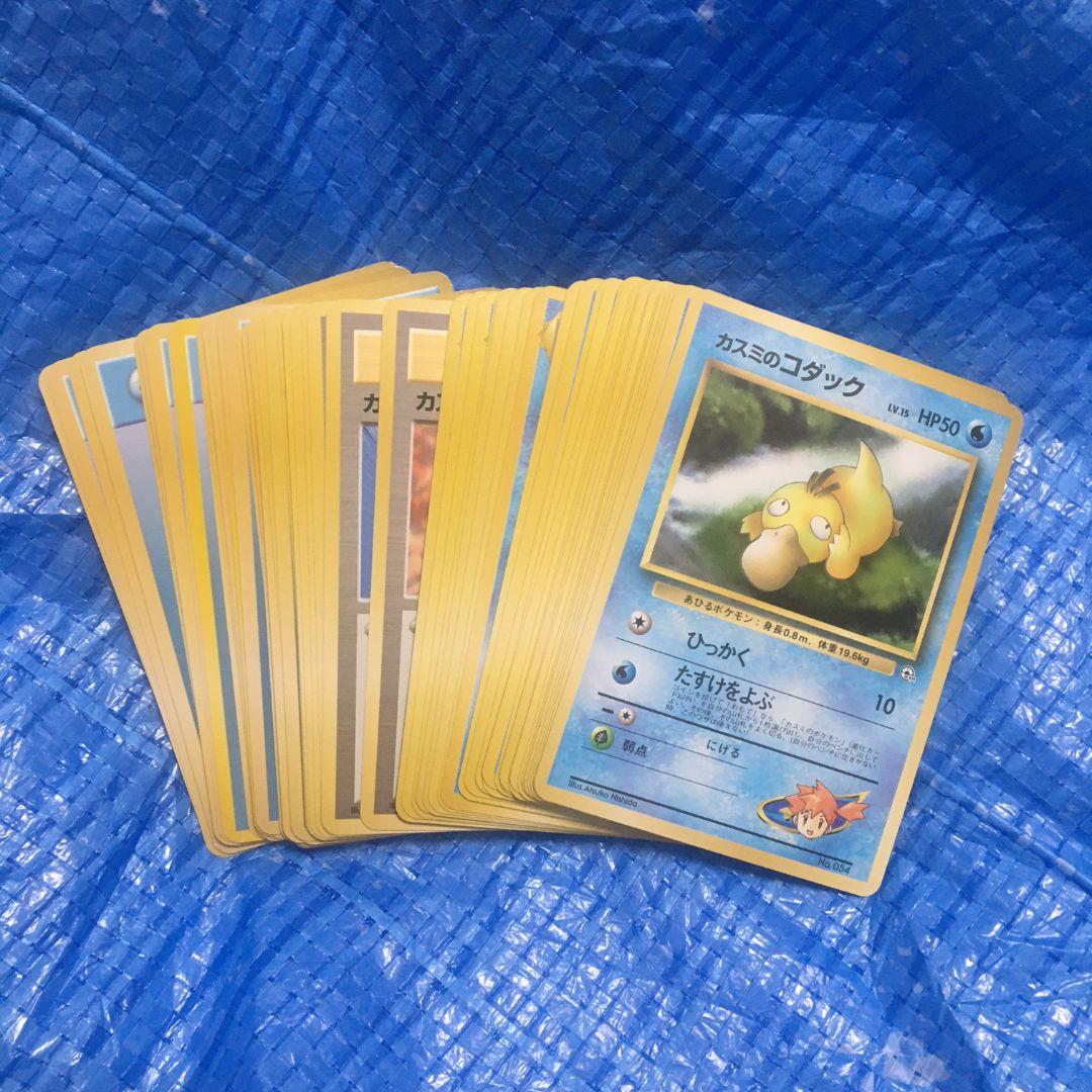 レア　 ポケモン カード デッキ　ハナダシティジム　カスミ　カスミのなみだ　旧裏