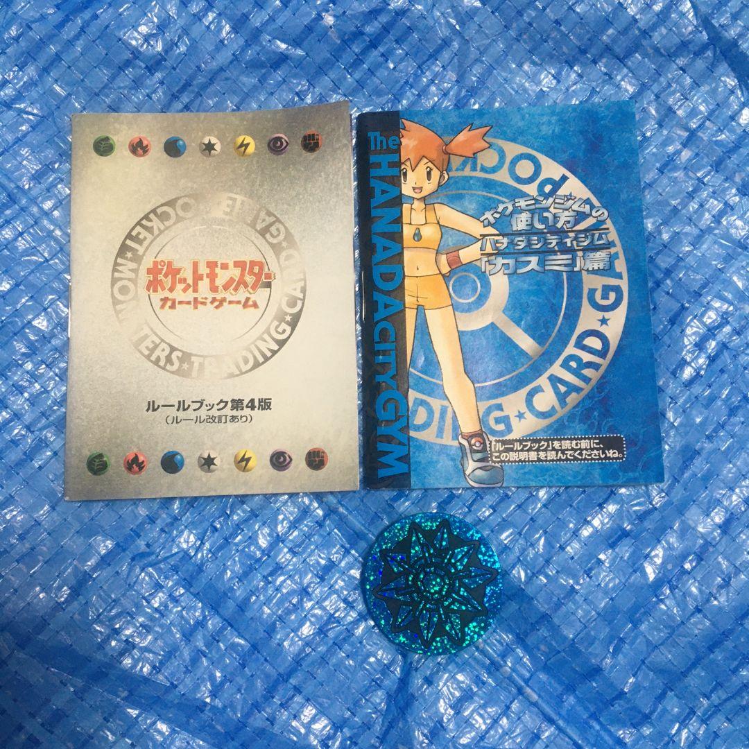 レア　 ポケモン カード デッキ　ハナダシティジム　カスミ　カスミのなみだ　旧裏