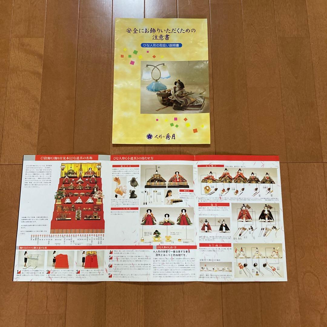 秀月 雛人形 日本人形 七段飾り 桃の節句 雛祭り セットNo.③