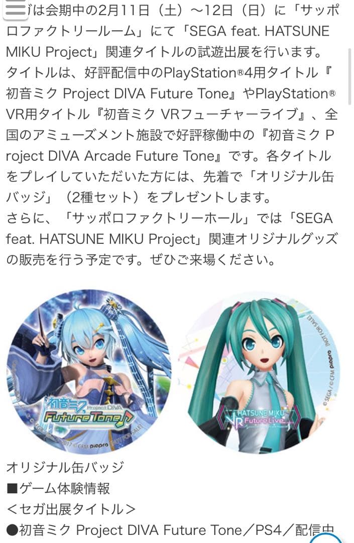 セガ① 初音ミク 雪ミク  MIKU 2017 缶バッジ