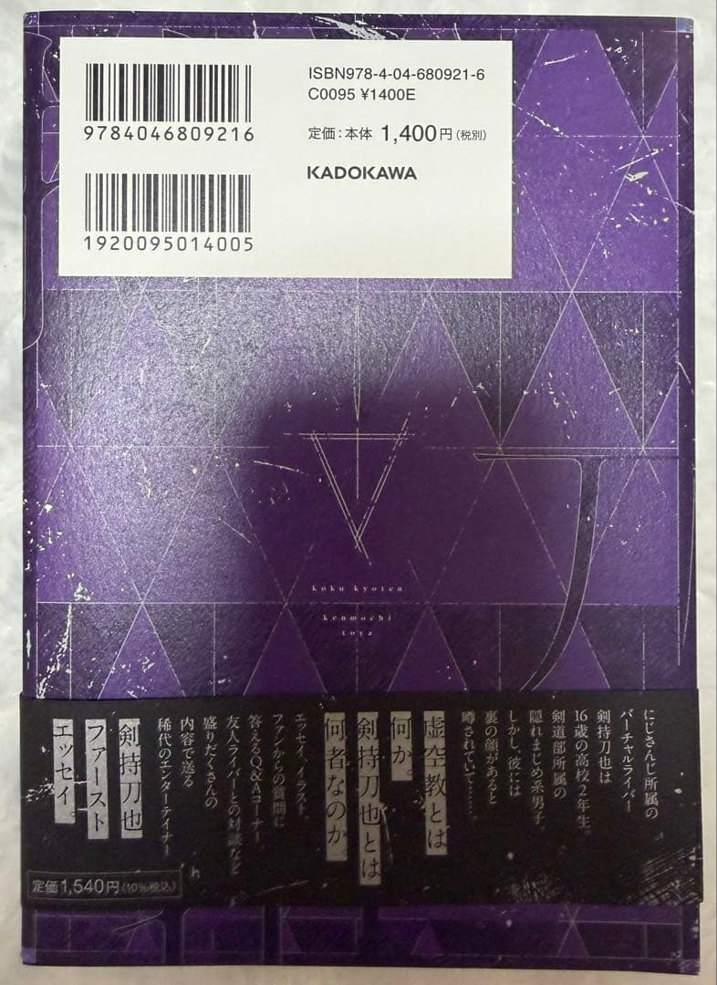 にじさんじ 剣持刀也 まとめ売り