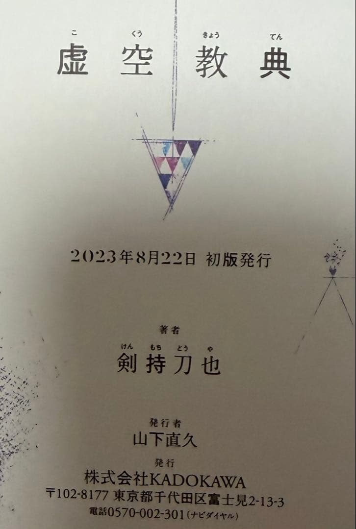 にじさんじ 剣持刀也 まとめ売り