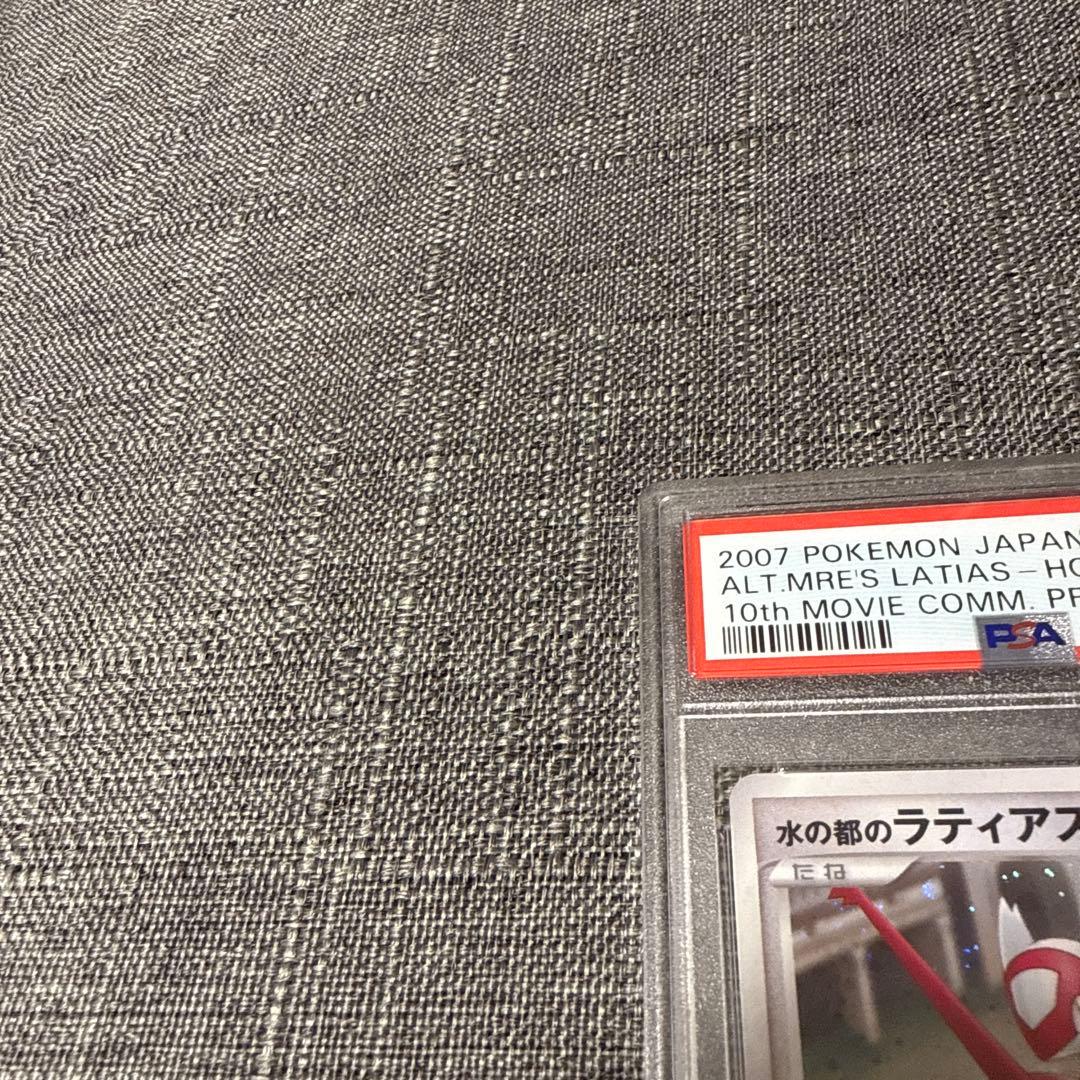水の都のラティアス　水の都のラティオス　PSA10 プロモ　うずまきホロ　渦巻