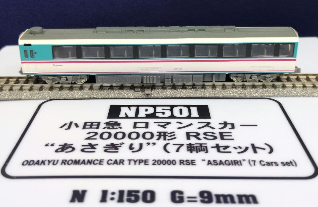 鉄道模型 小田急 20000形 あさぎり　　　7両セット