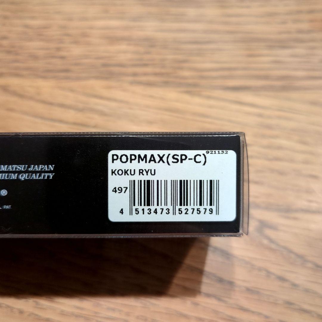 メガバス POPMAX(SP-C) KOKU RYU
