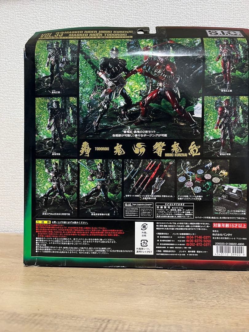 S.I.C. 仮面ライダー 響鬼 紅＆轟鬼