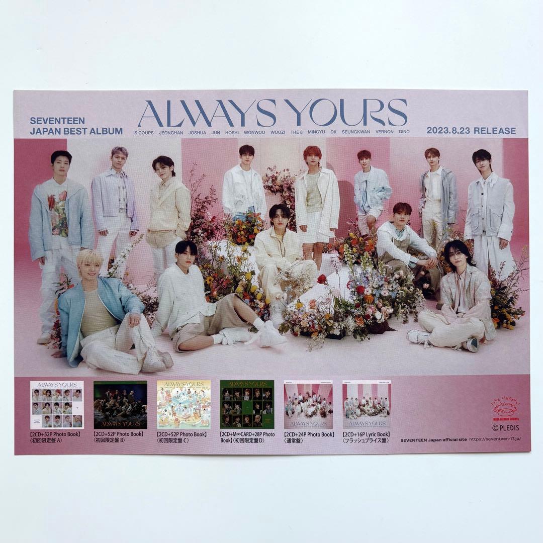 seventeen タワレコ always yours フライヤー　ジョンハン