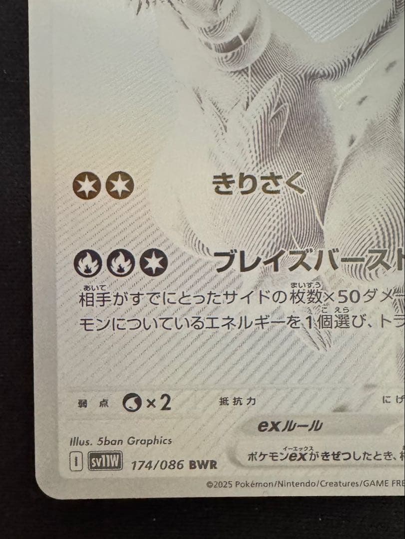 ポケモンカード レシラムEX SV11W 174/086 BWR 【PSA狙い】