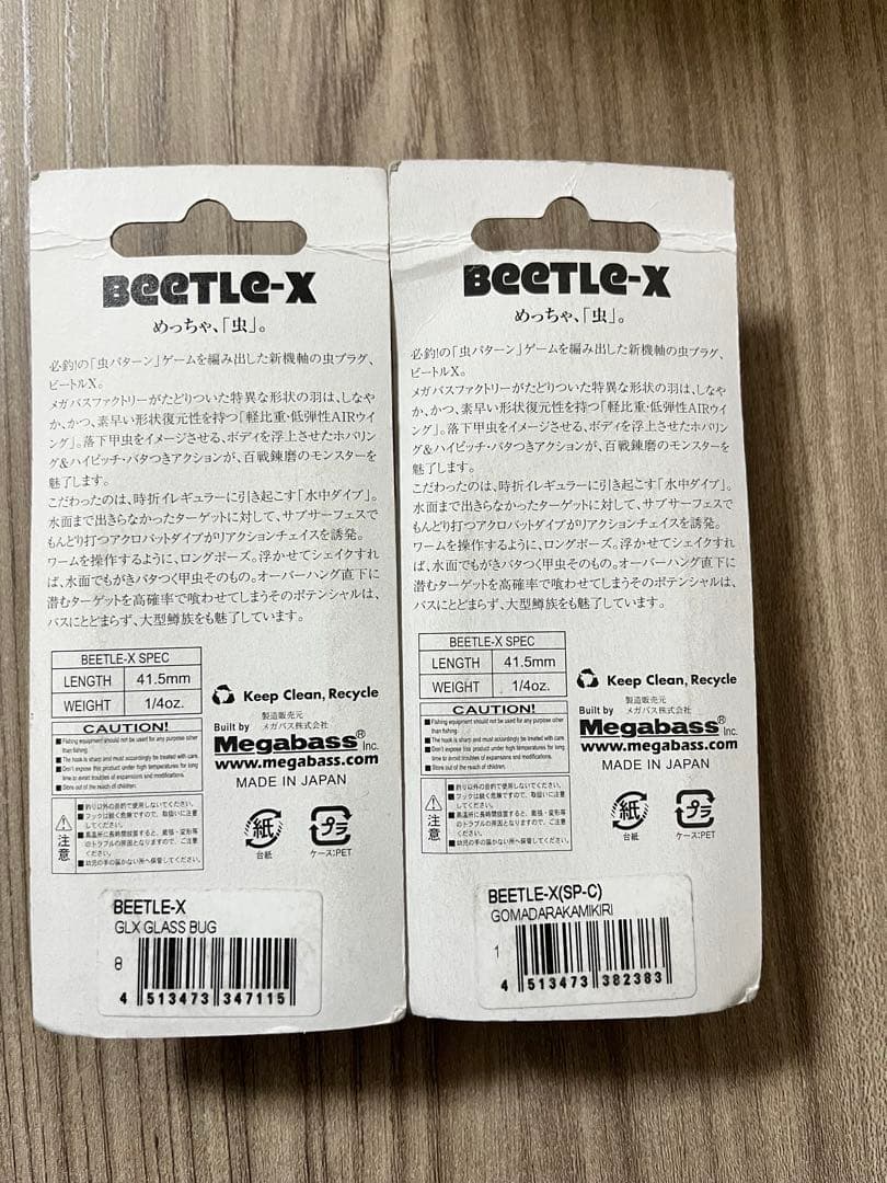 メガバス　ビートルx 2個セット