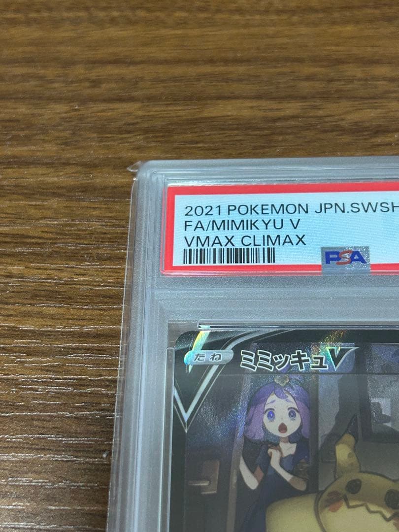 オ*ん様 PSA10 ミミッキュV CSR VMAXクライマックス ポケモンカー