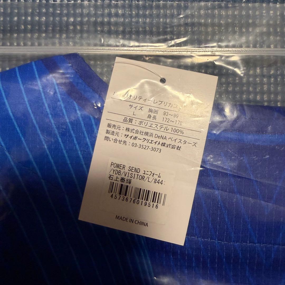 ベイスターズ 石上泰輝選手 2026ビジターユニフォーム Lサイズ 新品