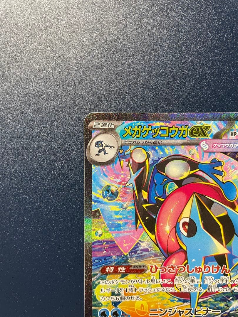 メガゲッコウガex SAR MEGA 拡張パック ニンジャスピナー114/083