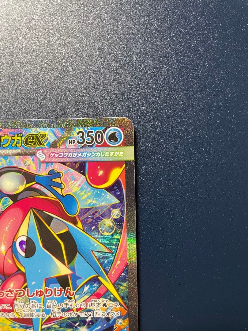 メガゲッコウガex SAR MEGA 拡張パック ニンジャスピナー114/083