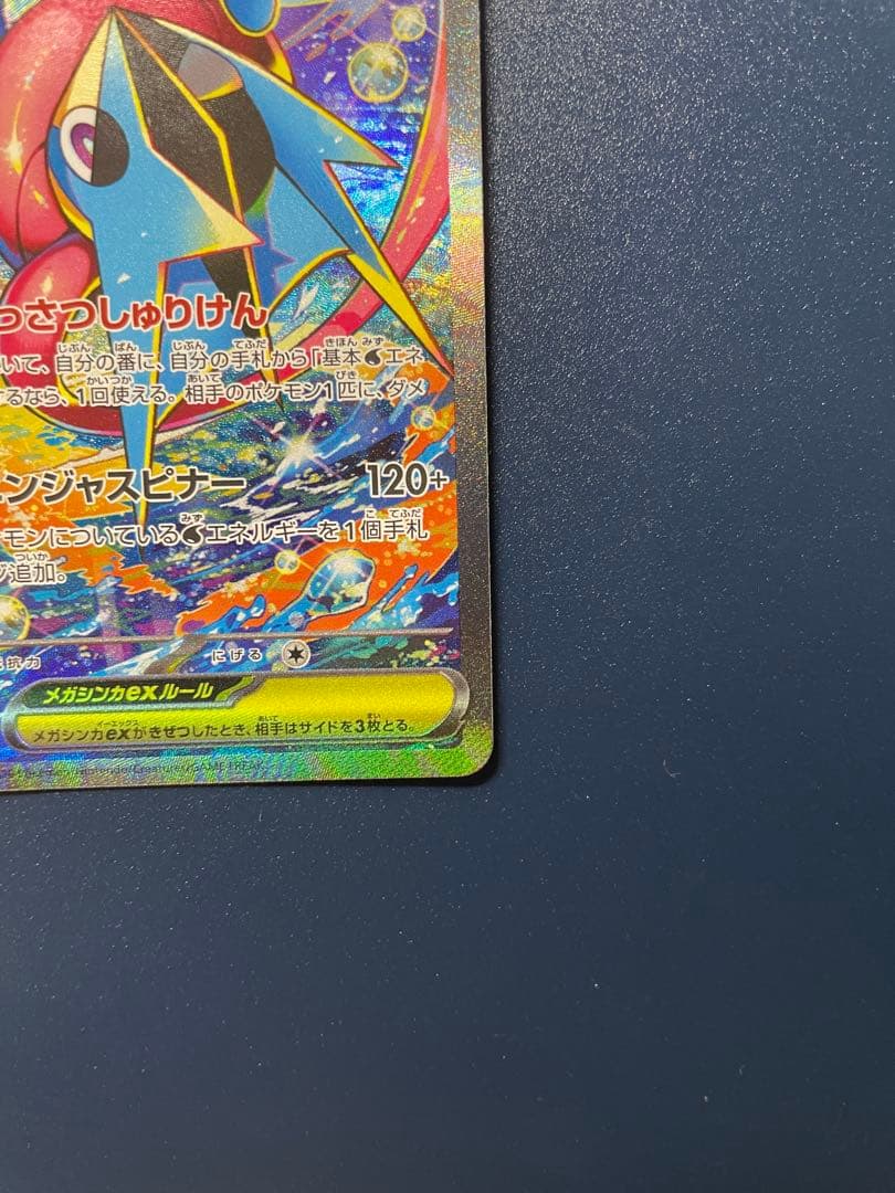 メガゲッコウガex SAR MEGA 拡張パック ニンジャスピナー114/083