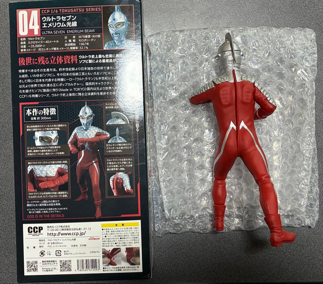 【激レア品】CCP 1/6 ウルトラセブン エメリウム光線 フィギュア