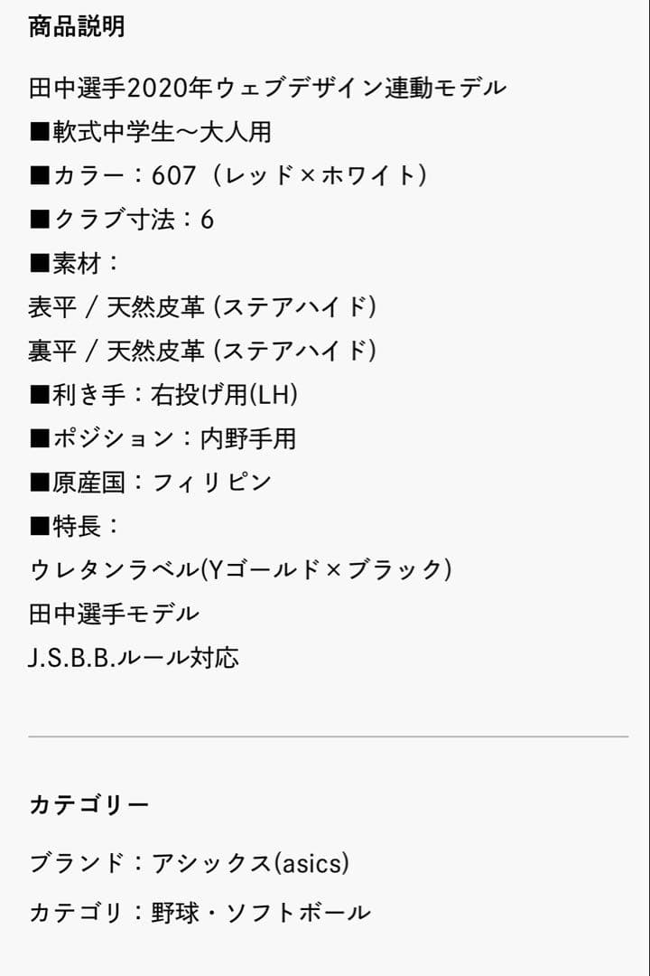 asics アシックス 軟式 大人 田中広輔選手モデル 内野手用