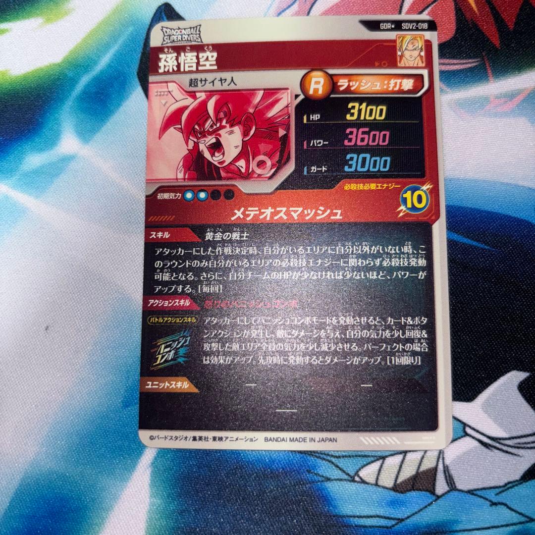 SDV2-018 孫悟空　パラレル　ドラゴンボールスーパーダイバーズ