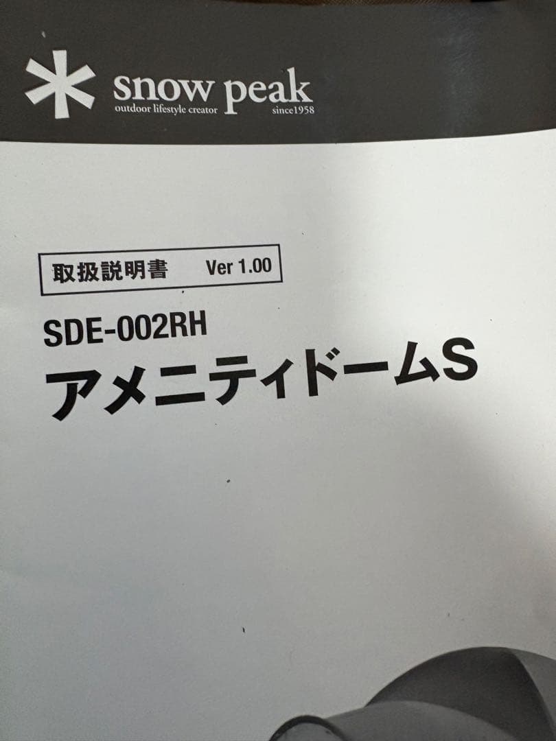 スノーピーク　アメニティドームS