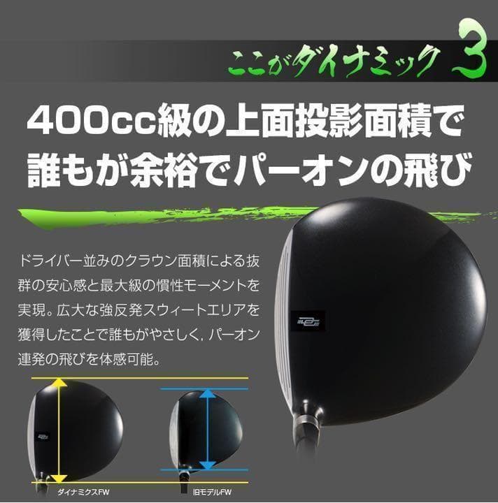 新品の激飛びFWが2本選べて超激安！ダイナミクス 適合限界強反発FW2本セット