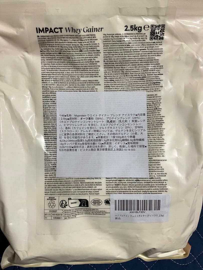 MYPROTEIN Whey GainerアイスラテICEDLATTE2.5kg