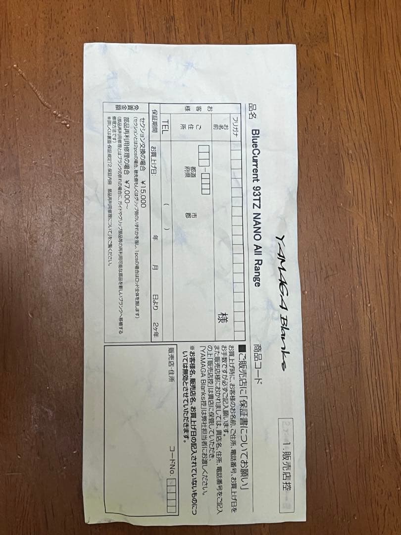 ヤマガブランクス　ブルーカレント93TZ/NANO オールレンジ保証書有り　美品