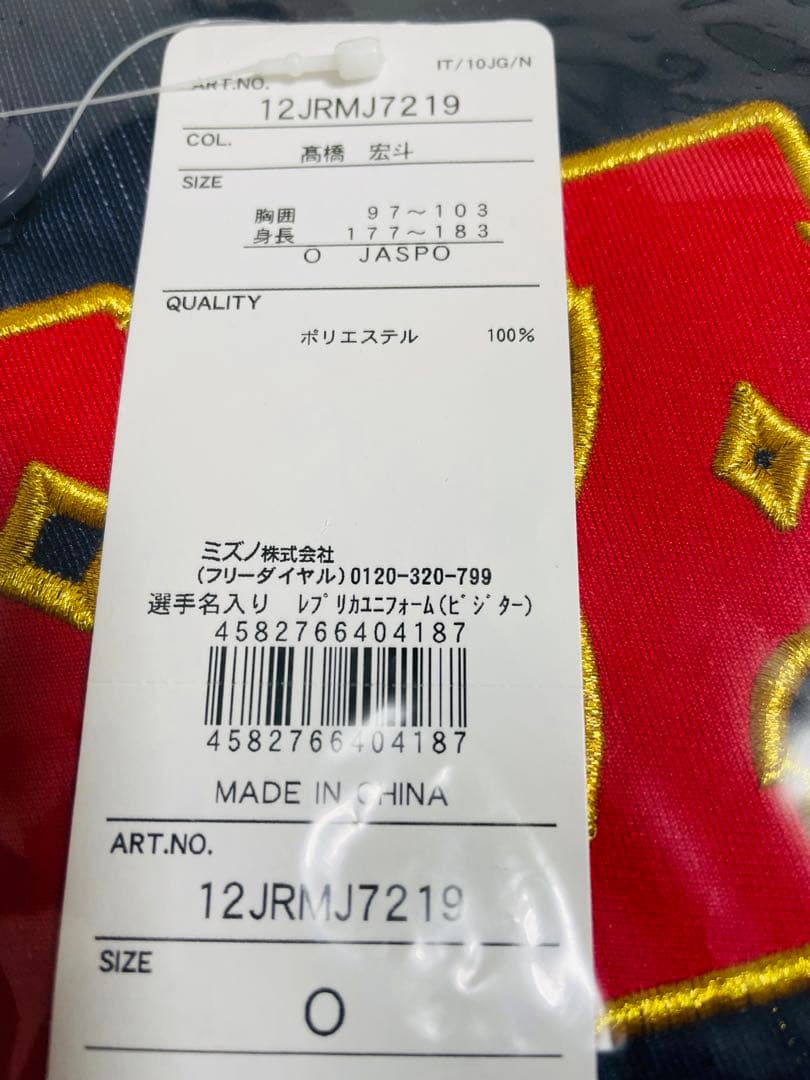 新品★侍ジャパンNEWモデル高橋宏斗投手レプリカユニフォームプレミア12ビジター