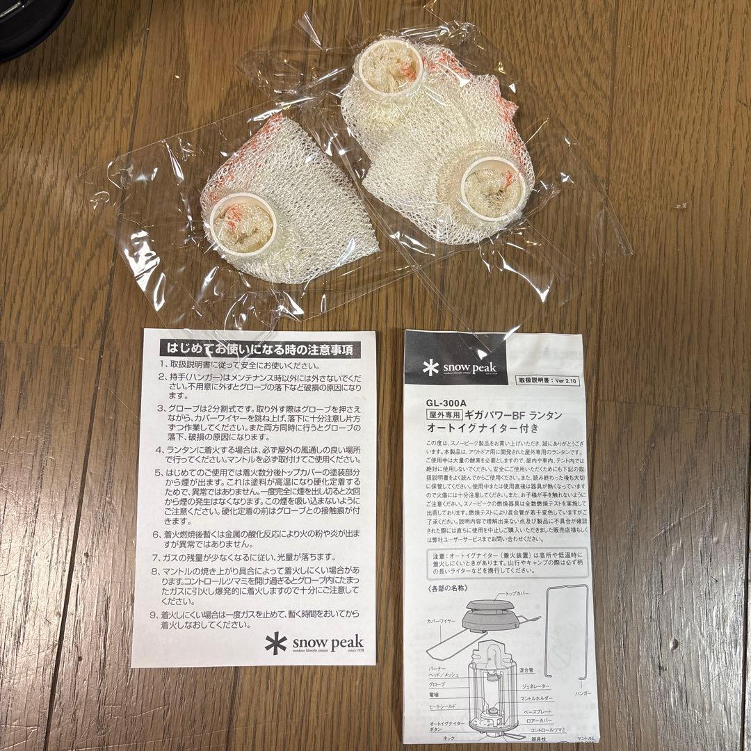  peak ギガパワーBFランタン ＋ 未使用マントル付き