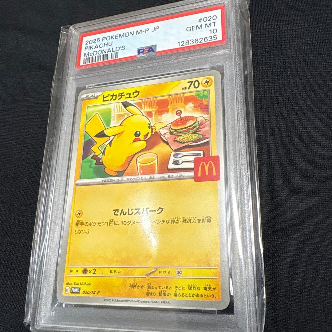 【PSA10】ピカチュウ マクドナルド ハッピーセット プロモ