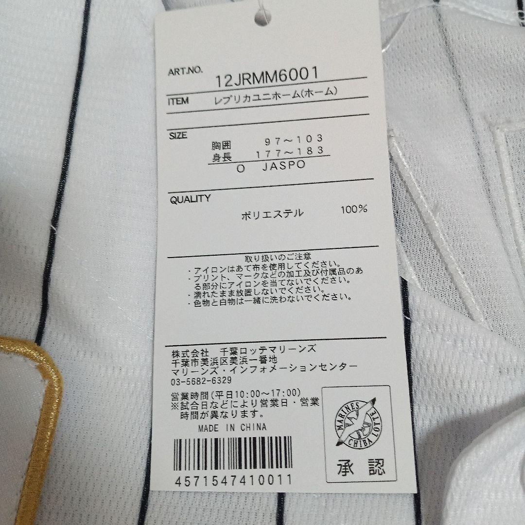 千葉ロッテマリーンズ 立松由宇 レプリカユニフォーム Oサイズ