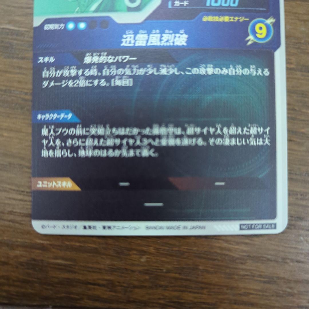 ドラゴンボールスーパーダイバーズ　SDV6-076 孫悟空　ドラゴンボールカード