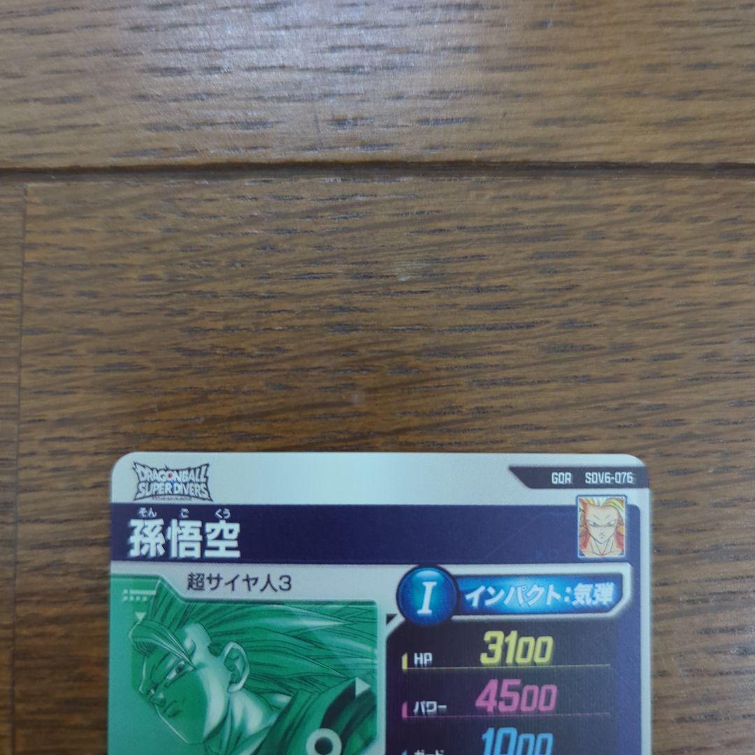 ドラゴンボールスーパーダイバーズ　SDV6-076 孫悟空　ドラゴンボールカード