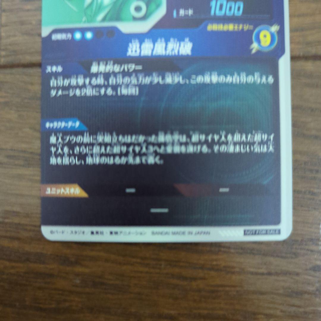 ドラゴンボールスーパーダイバーズ　SDV6-076 孫悟空　ドラゴンボールカード