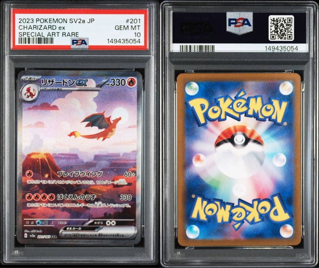 PSA10 リザードンex SARポケモンカード151 201/165
