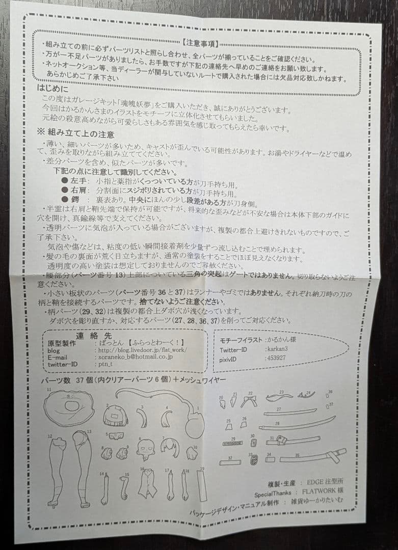 ふらっとわーく　魂魄妖夢　ガレージキット　東方妖々夢