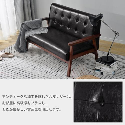 2人掛けソファ 2Pソファ レザー PVC ビンテージ風　天然木　新生活