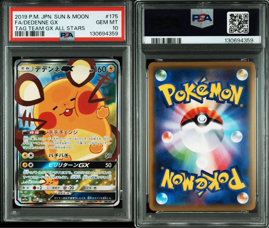 デデンネGX SR PSA10