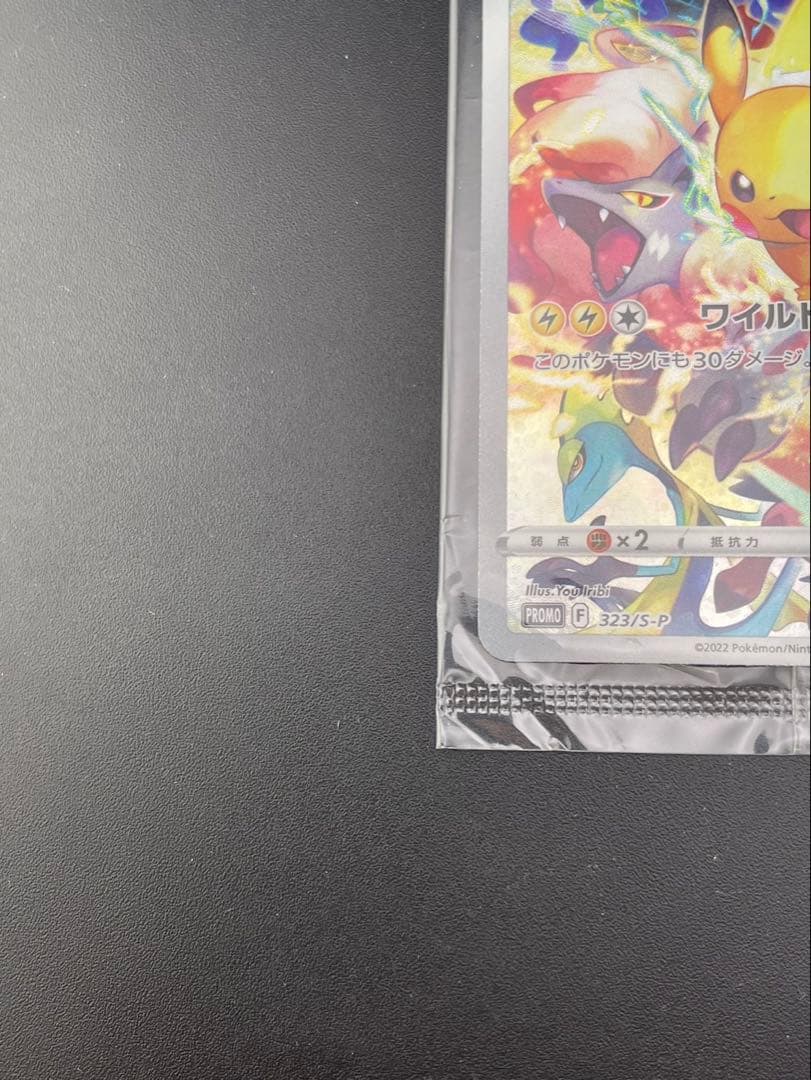【未開封品】ピカチュウ PROMO F 323/S-P プロモーションカード