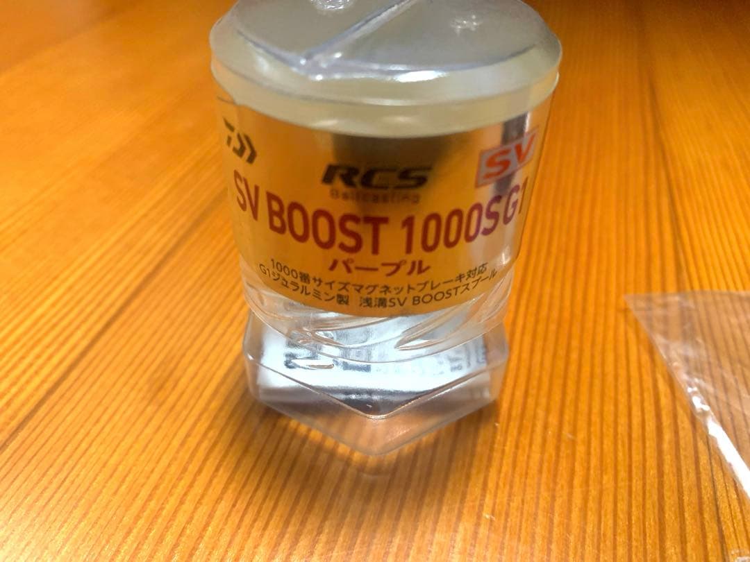 RCSB SV BOOST 1000 スプール　パープル