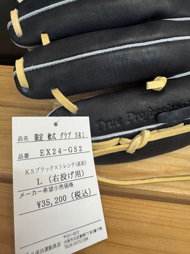 超限定品！久保田スラッガー 軟式用グローブ 内野手 定価35,200円税込