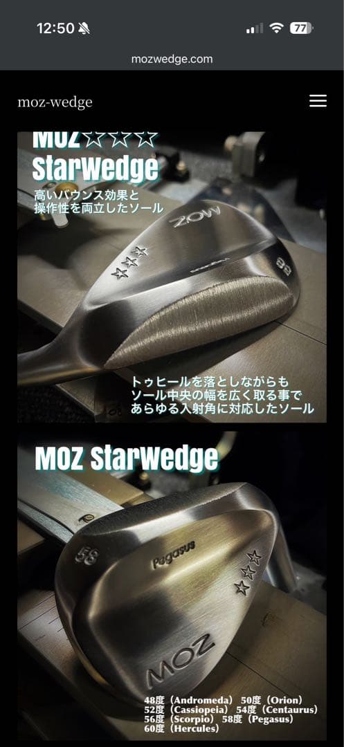 剱持　MOZ star wedge 50° 54°