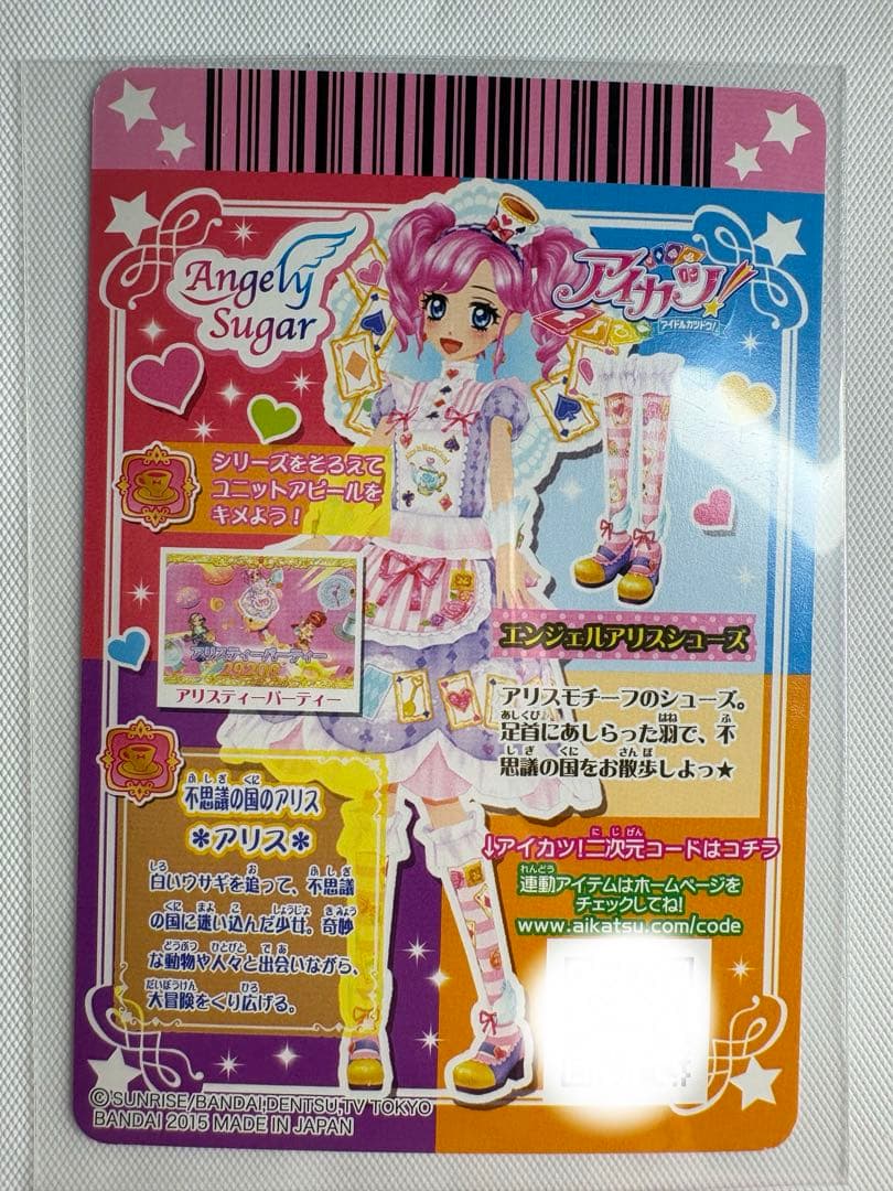 アイカツ 天羽まどか エンジェルアリスコーデ 4枚セット （排出版）